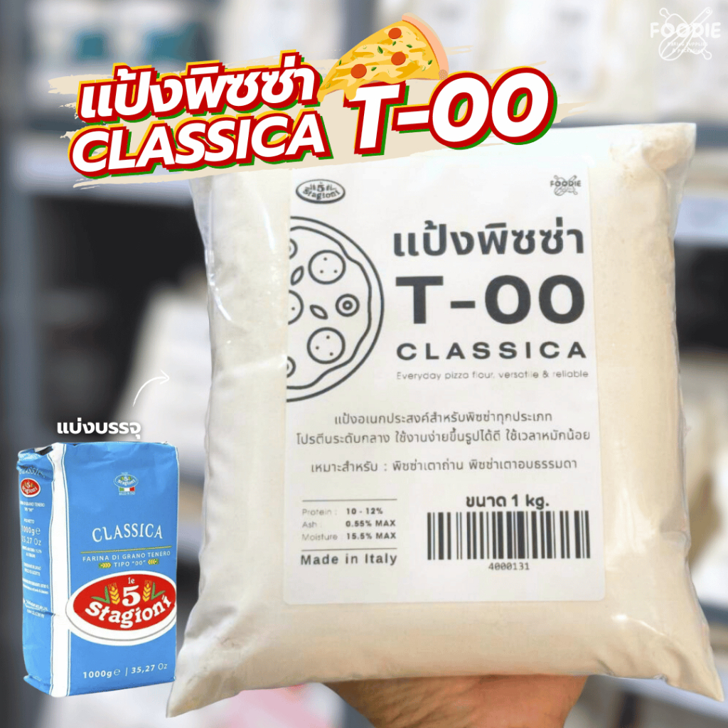 แป้งสาลีสำหรับทำพิซซ่า Le5Stagioni Pizza Flour 00 Classica ถุง 1 KG.