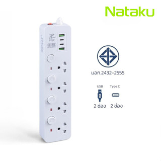 Nataku ปลั๊กไฟ ปลั๊กพ่วง power socket รุ่นมีช่อง USB และ Typ…