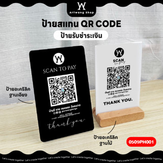 ป้ายคิวอาร์โค้ด ป้าย QR Code Payment ป้ายชำระเงิน ใส่โลโก้ได…