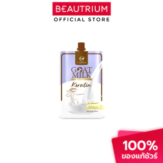 CARISTA Goat Milk Extra Longhair Premium Keratin (Sachet) ผลิตภัณฑ์บำรุงผม 50g