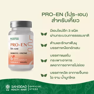 โปร-เอน (PRO-EN) ปริมาณ 35 กรัม