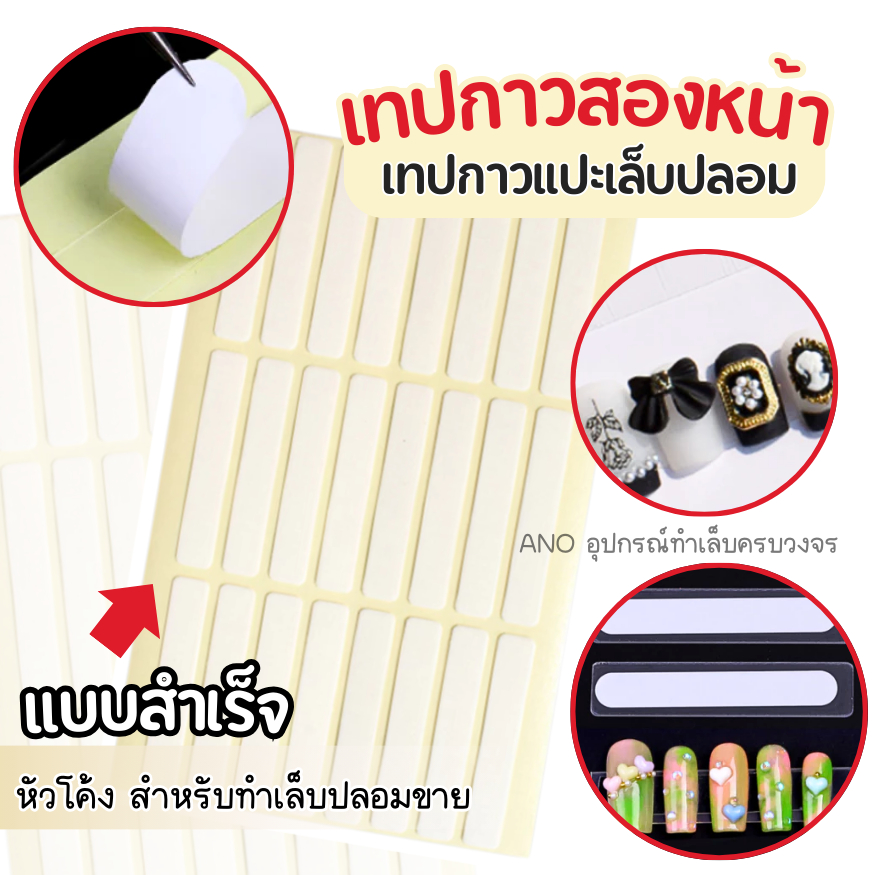 เทปติดเล็บปลอม หัวโค้ง แบบสำเร็จ24แถว สำหรับทำเล็บปลอมขาย ใช้สะดวก พอดี5เล็บ