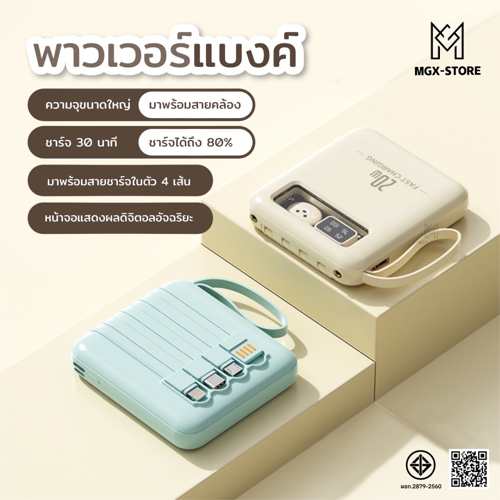 พาวเวอร์แบงค์  PowerBank 20000mAh ความจุขนาดใหญ่พิเศษ แบตสำรอง สายชาร์จในตัว ของแท้ ใช้กับโทรศัพท์ทุกรุ่น