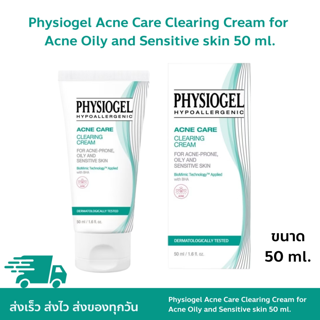 Physiogel Acne Care Clearing Cream for Acne Oily and Sensitive skin แอคเน่แคร์ เคลียร์ริ่ง ครีม 50ml