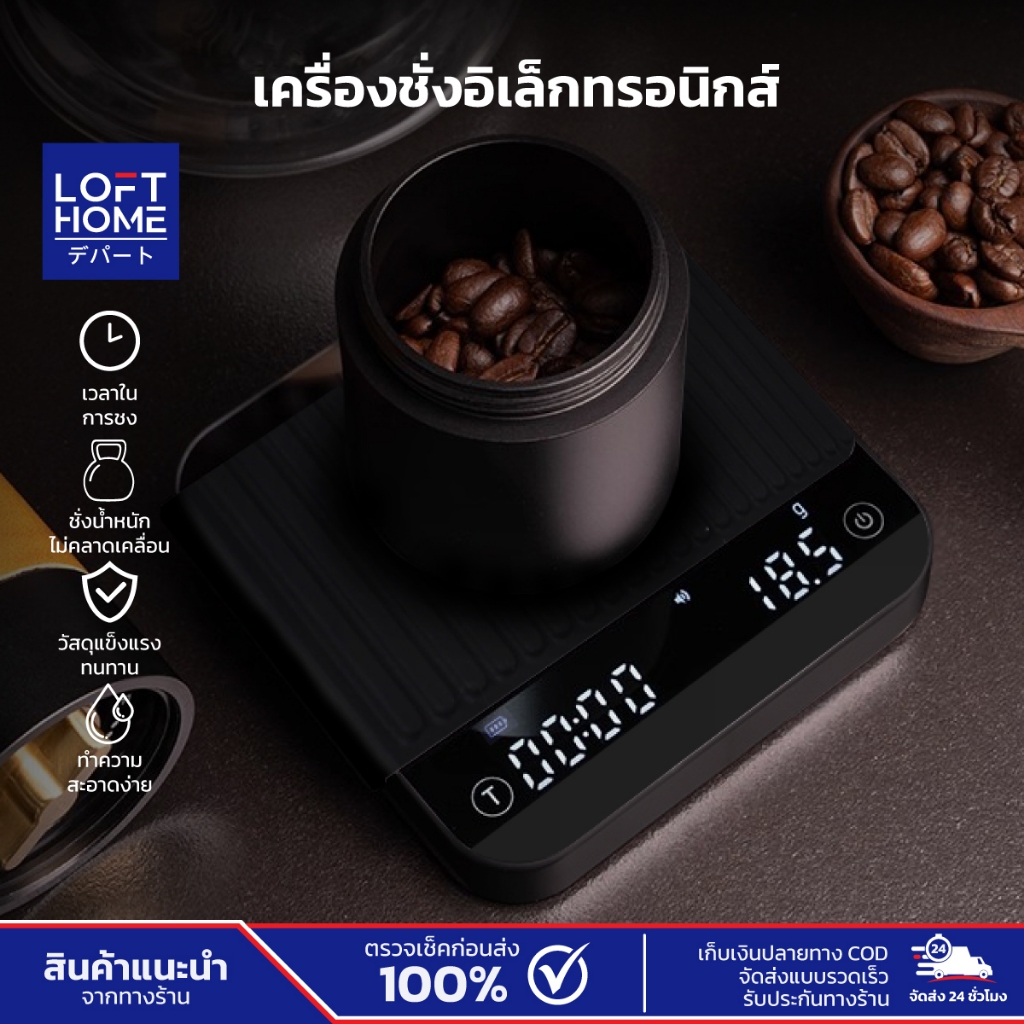 Coffee Scale เครื่องชั่งดิจิตอล LED กันน้ำ ทนร้อน พร้อมแผ่นยางกันลื่น ความแม่นยำสูง