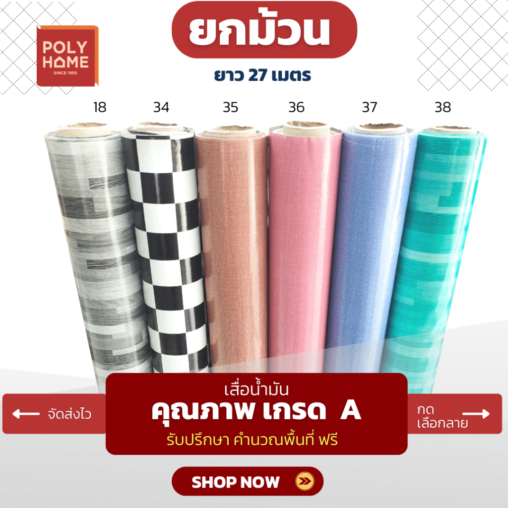 เสื่อน้ำมัน PVC  ชุด 6 ลาย CLASSIC แบบยกม้วนใหญ่  หน้ากว้าง 140 cm. หนา0.35 mm. เกรดเอ คุณภาพดี