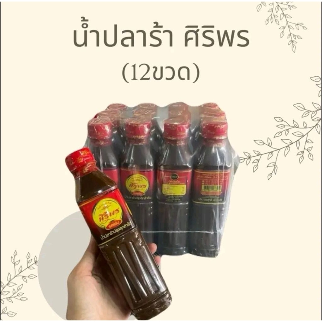 น้ำปลาร้าศิริพร 400 ml.