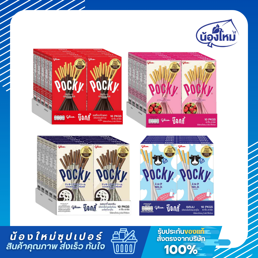 Glico Pocky กูลิโกะ ป๊อกกี้ บิสกิต 40-45กรัม ยกแพ็ค (10ชิ้น)
