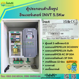 INVTชุดตู้ประกอบพร้อมใช้สำหรับปั๊มน้ำโซล่าเซลล์AC/DCอินเวอร์เตอร์ปั๊มน้ำ3เฟส SOLAR PMP