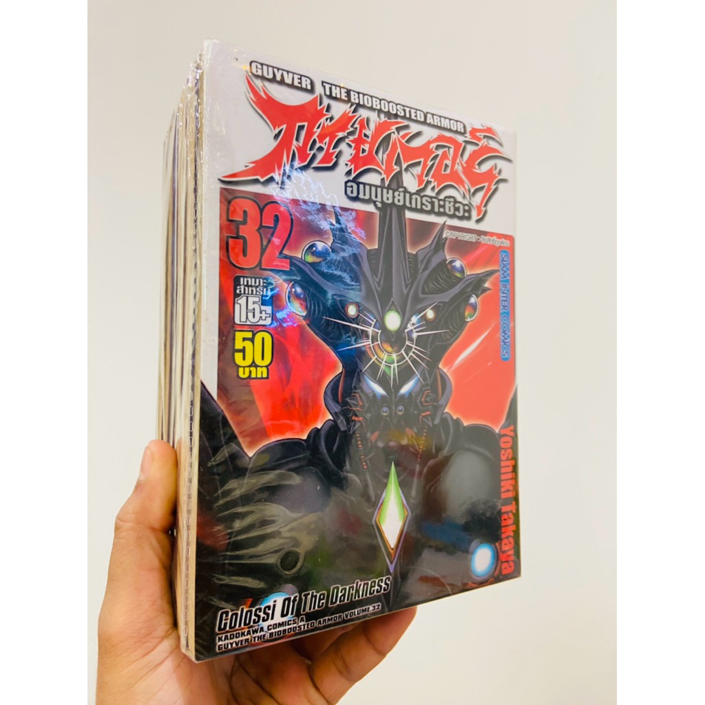 มังงะ GUYVER มนุษย์เกราะ ชีวะ 6 เล่ม มือสอง