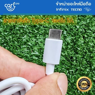 *ส่งด่วน ส่งไว** สายชาร์จเร็ว มือถือ Infinix แบบ Type-C 6A 5A 3A และ MicroUSB 3A //สินค้าของแท้ พร้อมจัดส่งด่วน