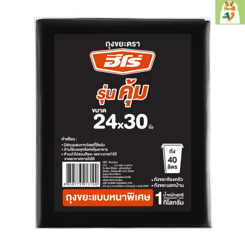 #1[Hero] ถุงขยะฮีโร่ ขนาด 24x30 นิ้ว แบบหนาพิเศษ รุ่นคุ้ม 1กก.