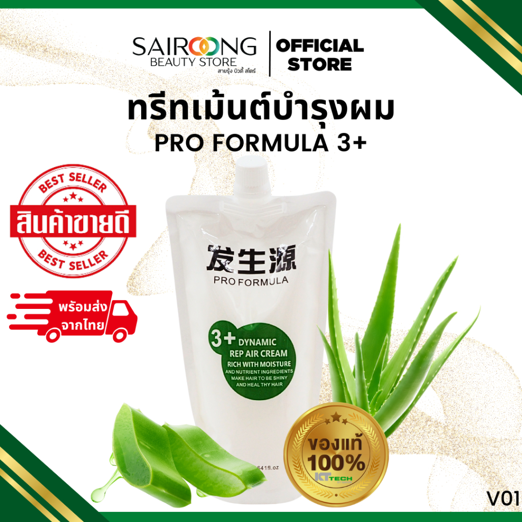 ทริปเม้นสปาร้อน 3+ ปรับโครงสร้างผมให้แข็งแรง