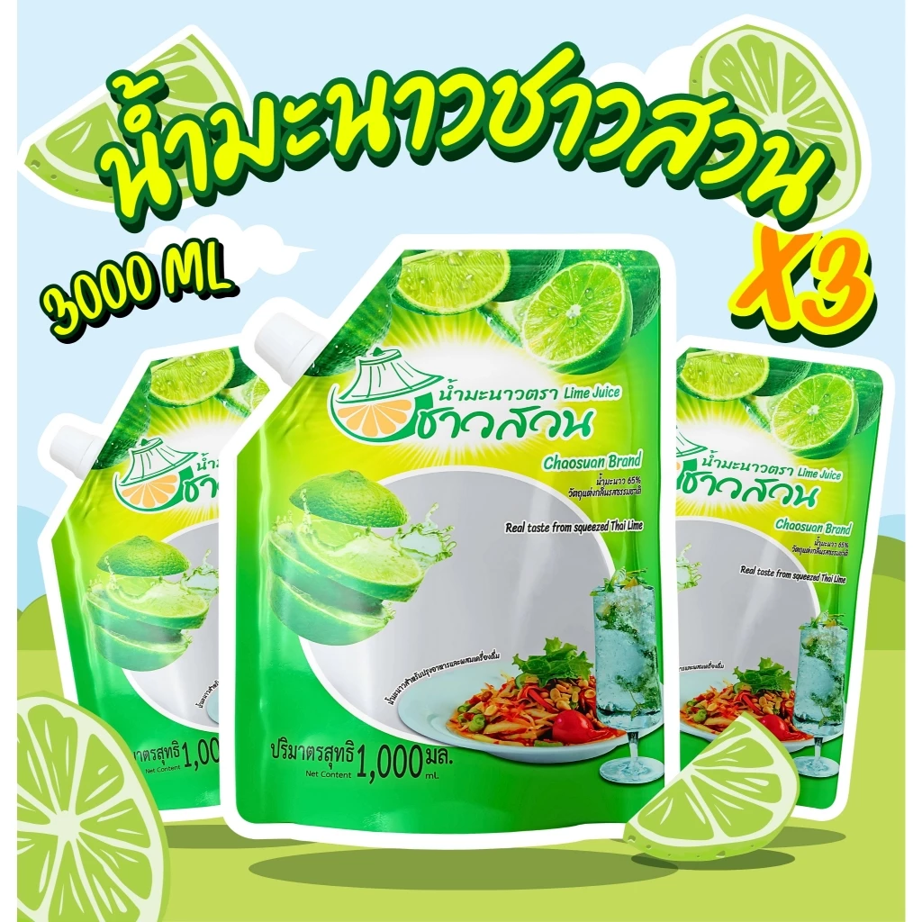 (3000 มล.) น้ำมะนาว ตรา ชาวสวน 3 ถุง Sianfood รสชาติเปรี้ยวสดเหมือนคั้นสดจากลูก