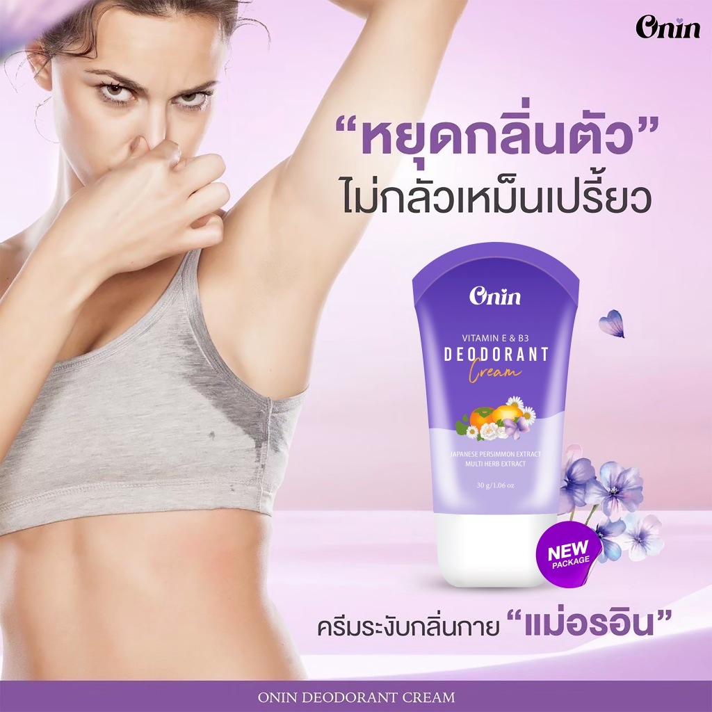 ครีมระงับกลิ่นกาย ONIN DEODORANT CREAM