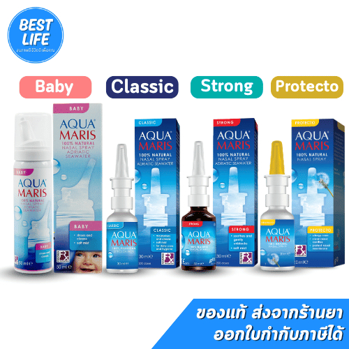 Aqua Maris Baby Nasal Spray / Aqua Maris Classic / Aqua Maris Strong / Aqua Maris Protecto สเปรย์พ่น