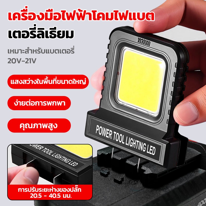 PINSEN ไฟ LED รุ่นใหม่ 20-21V ไฟส่องสว่างสำหรับแคมป์ปิ้ง ขนาดของเต้ารับสามารถปรับได้ แบตเตอรี่ลิเธียมส่วนใหญ่ใช้ได้