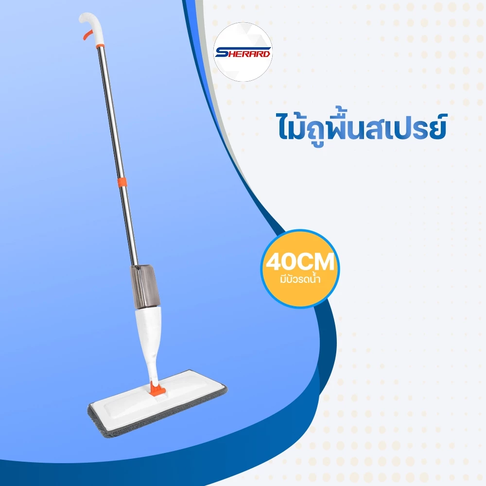 ไม้ถูพื้นสเปรย์ ไม้ถูพื้นหัวแบน ไม้ถูแบบดันฝุ่น พร้อมกระบอกฉีดน้ำในตั เปียกและแห้ง สะอาดง่าย หมุนได้ 360 องศา