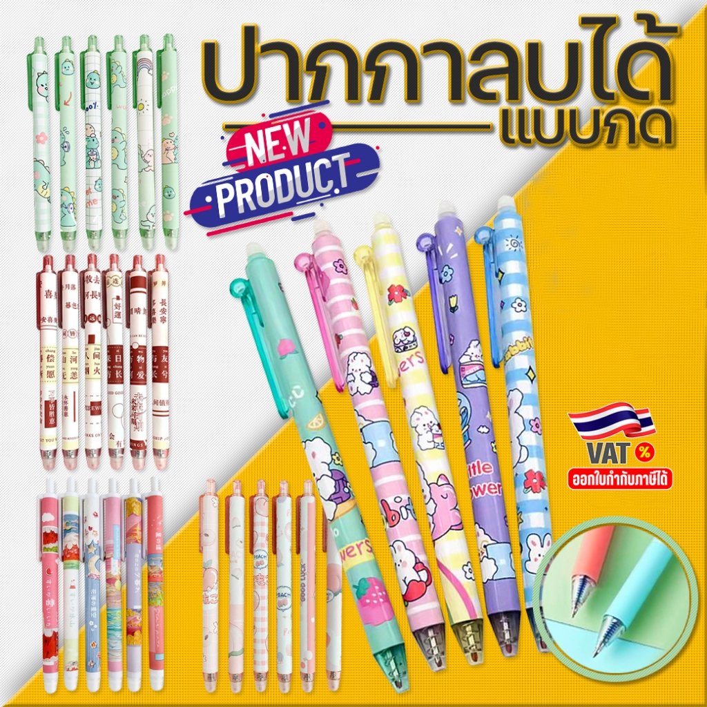 🔥ราคาส่ง🔥ปากกากดลบได้ลายการ์ตูน เจลสีน้ำเงิน✔️พร้อมส่ง ปากกาลบได้แบบกด เครื่องเขียน ปากกาเจลลบได้