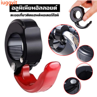 iuggyit ตะขอแขวนกระเป๋า หมวกกันน็อค อุปกรณ์เสริม สําหรับรถจั…