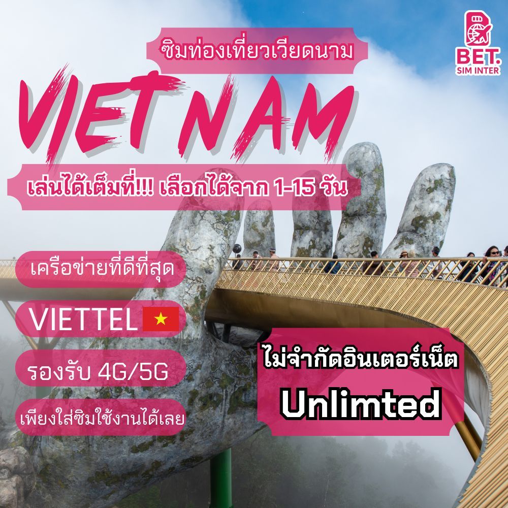 Vietnam Sim ซิมเวียดนาม เครือข่าย Viettel 4G/5G เน็ตเต็มสปีด อินเตอร์เน็ต Unlimited ใช้งาน 3-30 วัน