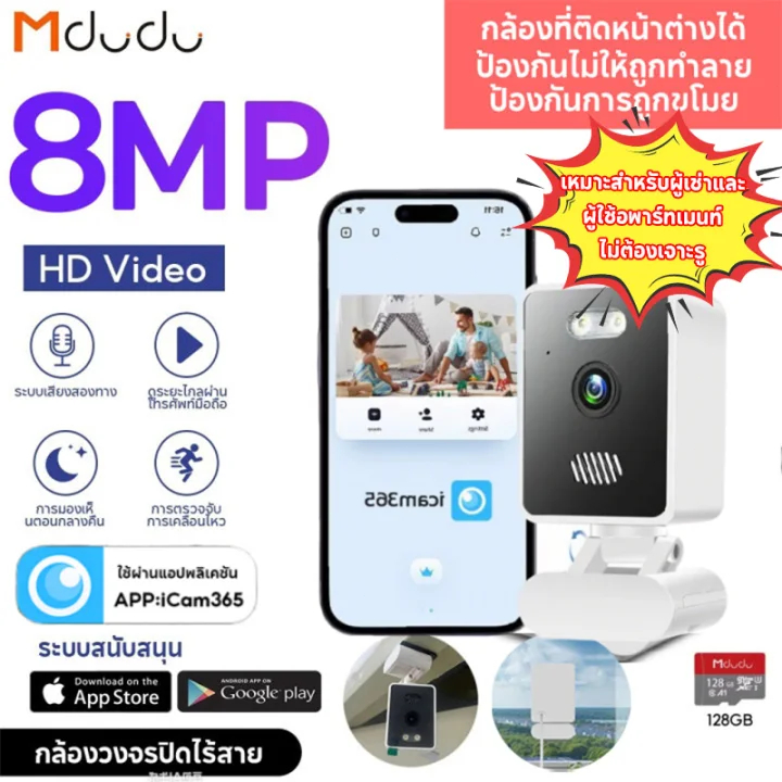 💥ไม่ต้องเจาะร💥Mdudu กล้องวงจรปิด กล้อง กล้องบ้านไร้สาย WiFI Color Full HD 8MP IP กล้องที่ติดหน้าต่างได้ Baby Monitor