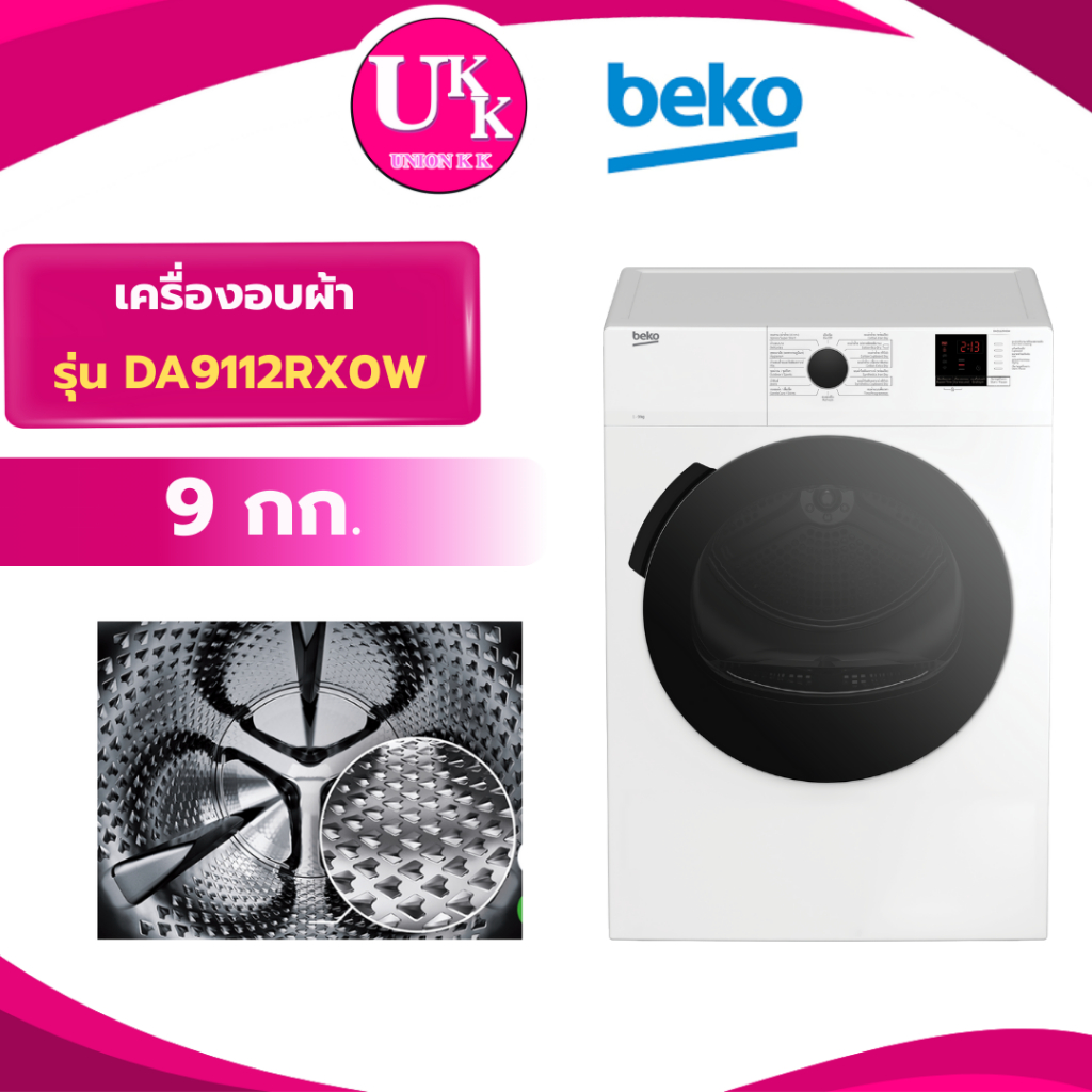 BEKO เครื่องอบผ้าฝาหน้า รุ่น DA9112RX0W ขนาด 9 กก.( FV1409H4W WD90N1 WT09KFDYW TD-90YFE WPG24100TH)