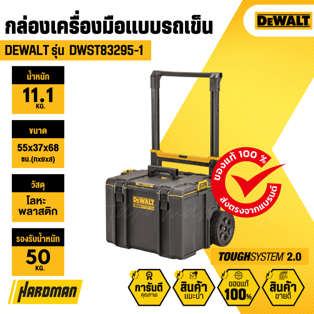 DEWALT DWST83295-1 กล่องเครื่องมือช่างขนาดใหญ่ TOUGHSYSTEM 2.0 พร้อมล้อเข็น
