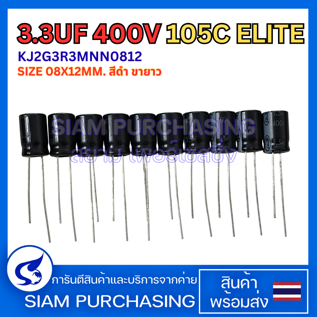 (จำนวน 10 ชิ้น ) 3.3UF 400V 105C ELITE SIZE 08X12MM. สีดำ ขายาว  คาปาซิเตอร์ Capacitor  (สินค้าในไทย ส่งเร็วทันใจ)