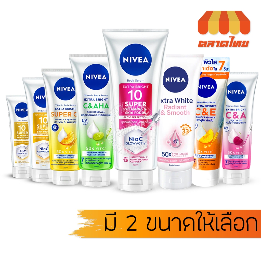 ครีมทาผิว ครีมบำรุงผิว นีเวีย เอ็กซ์ตร้า ไบรท์ โลชั่น NIVEA Extra Bright C&E C&A/ 10 Super/ Repair Lotion 170/300 ml