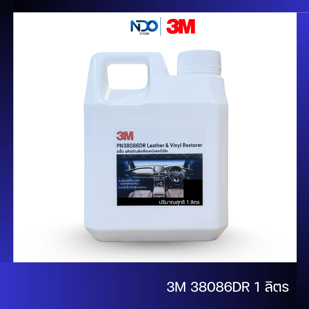 3M นํ้ายาเคลือบเงาเบาะหนังและไวนิล 1 ลิตร 38086DR Leather Vinyl Restorer (ไม่มีนํ้าผสม)