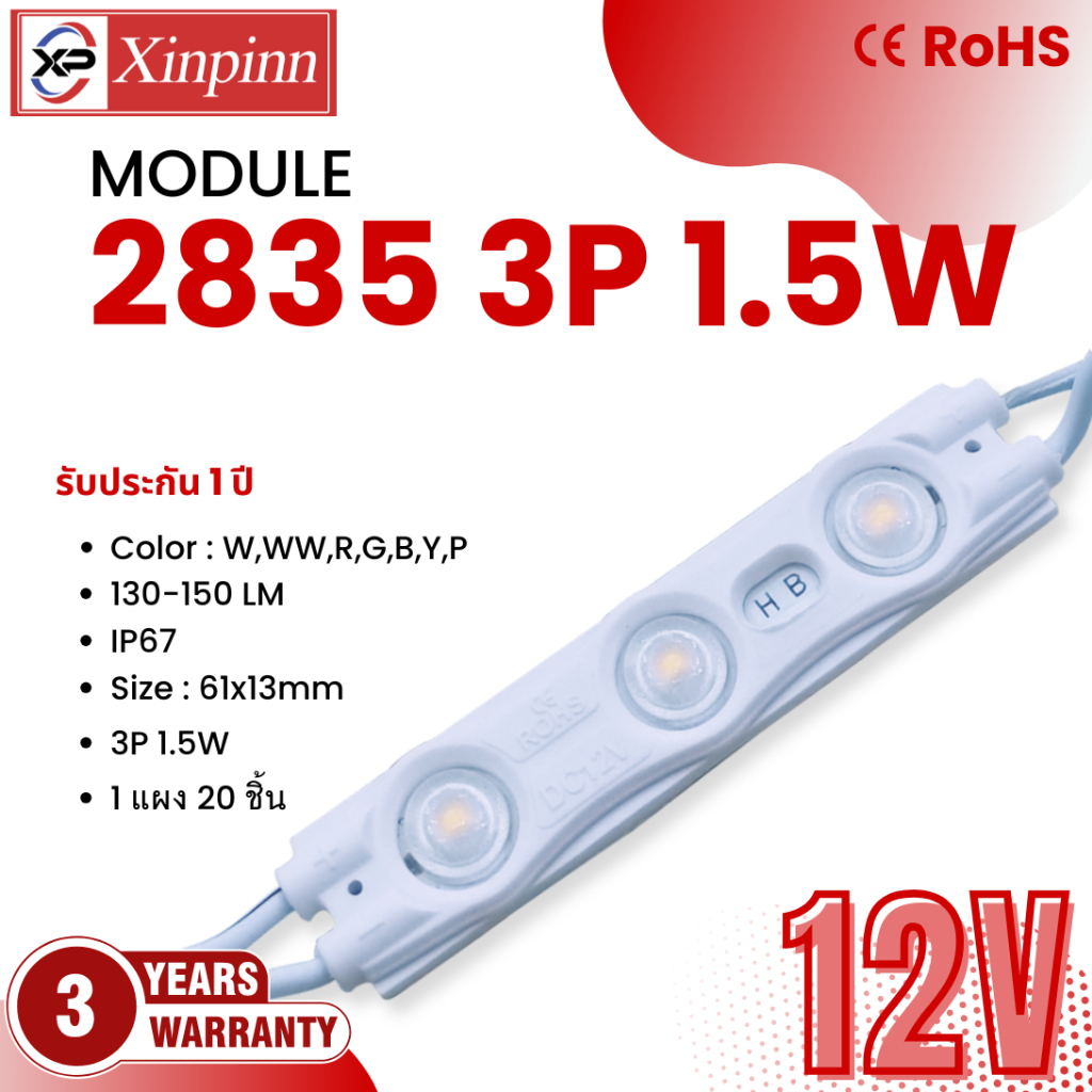 ไฟโมดูล ไฟป้ายโฆษณา Module 2835 HB 3 เม็ดไฟ 1.5W ไฟตกแต่ง (1 แผง 20 ชิ้น)