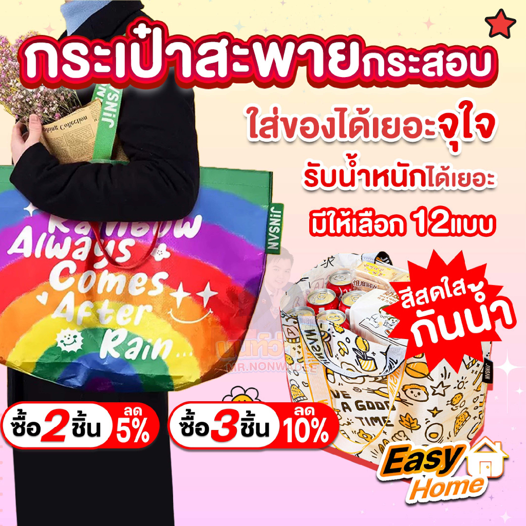 2.2ลดเเหลก [12ลาย พร้อมส่ง] shopping bag กระเป๋าผ้ากระสอบ แนวอิเกีย ikea กระเป๋าช้อปปิ้งกันน้ำ ถุงใบใหญ่ ใบเล็ก