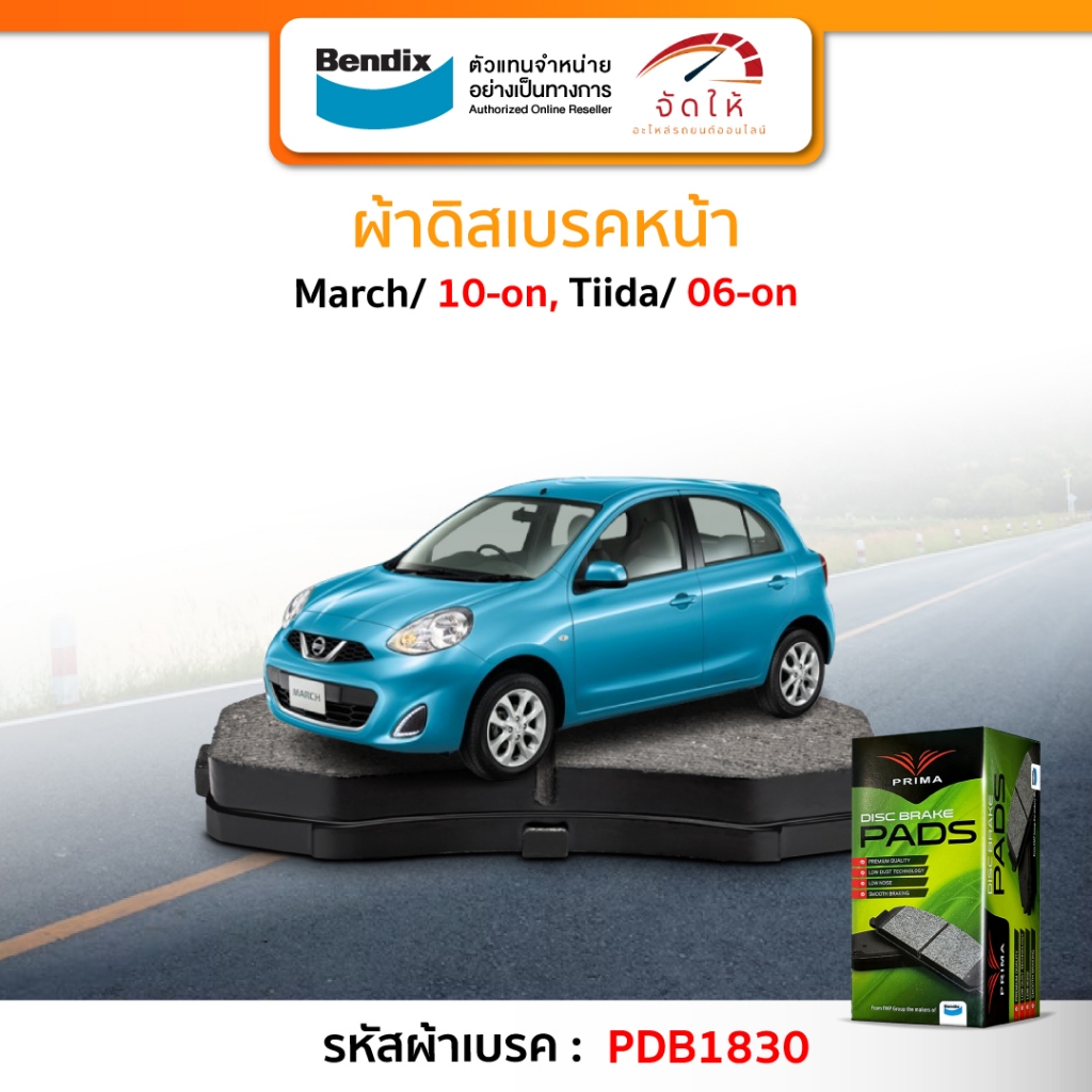 PRIMA ผ้าเบรครถยนต์ หน้า NISSAN MARCH / TIIDA / ALMERA / NOTE ปี 2006-On