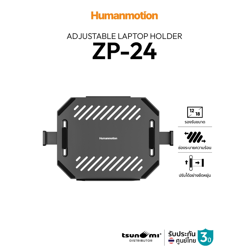 ขาตั้งแล็ปท็อป Humanmotion Laptop Holder for Monitor Arms | รับน้ำหนักได้ 9kg รับประกัน 3 ปี