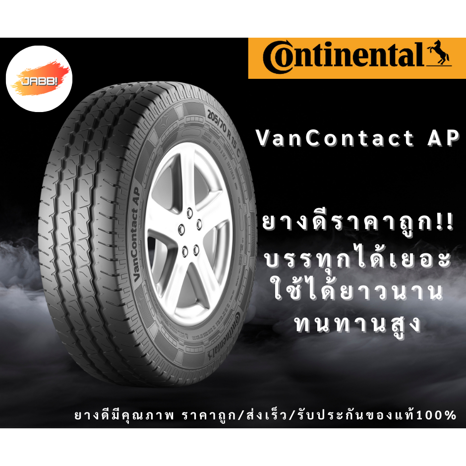 215/70R15C ยางรถยนต์Continental VanContact AP ปี25 จำนวน 1 เส้น ยางรถกระบะ ยางรถบรรทุก ขอบ15