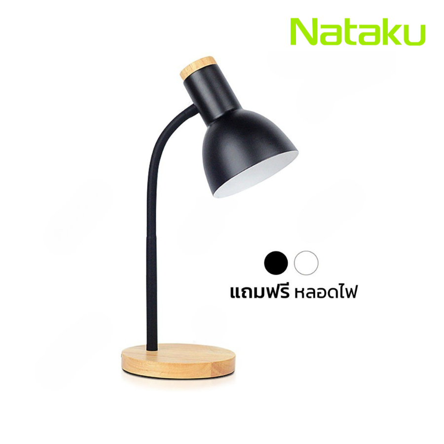 Nataku โคมไฟตั้งโต๊ะ ไฟอ่านหนังสือ โคมไม้ ไฟ led แต่งห้อง wooden table reading lamp แถมหลอดไฟ