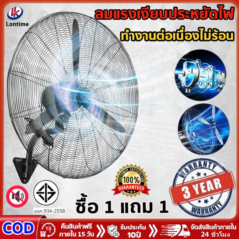[ซื้อ1แถม1]รับรองจากTISกำลังไฟสูง พัดลมติดผนัง 35นิ้วลมแรงทนทานประหยัดไฟ พัดลมตั้งพื้น พัดลมอุตสาหกรรมพัดลม（รุ่นหนาขึ้น）