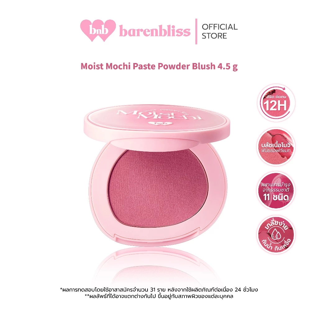 bnb barenbliss Moist Mochi Paste Powder Blush บลัชครีม 3in1 เม็ดสีนุ่ม thumbnail 3