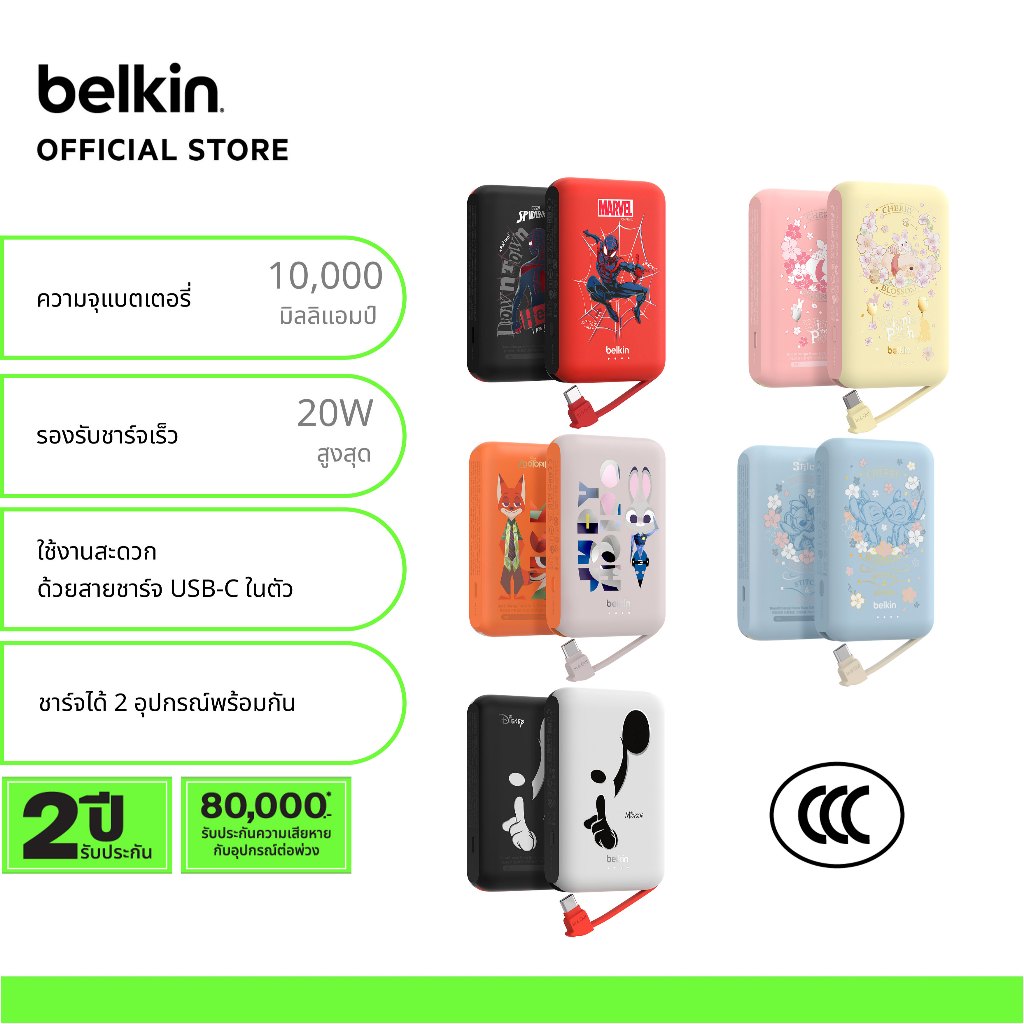 Belkin BPB021 Power Bank แบตสำรอง พาวเวอร์แบงค์ 10,000mAh คอเลคชั่นดิสนีย์ ชาร์จเร็ว 20 วัตต์