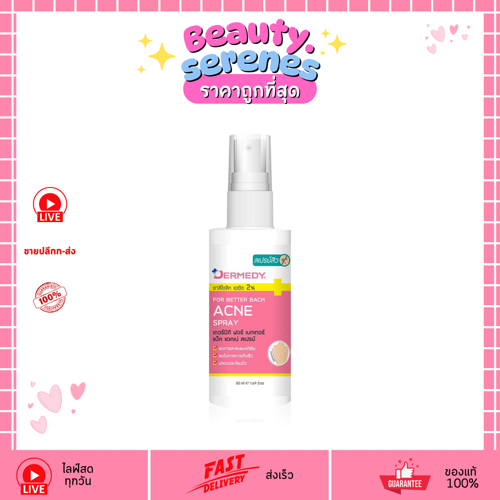 สเปรย์ฉีดสิว เดอร์มีดี DERMEDY For Better Back Acne Spray 50ml Dermedy เดอร์มีดี