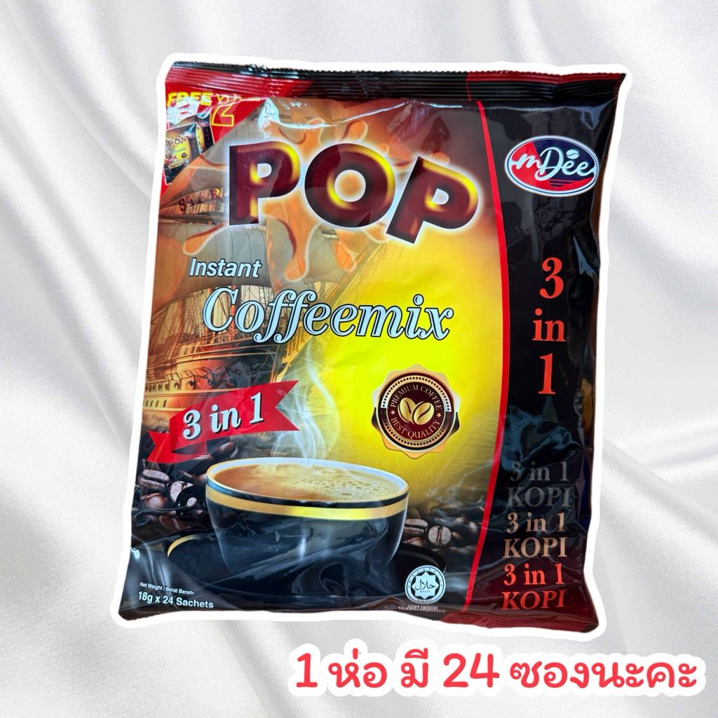 ￼กาแฟ 3 in 1 กาแฟสำเร็จรูป กาแฟ ป๊อบ Pop premix coffee