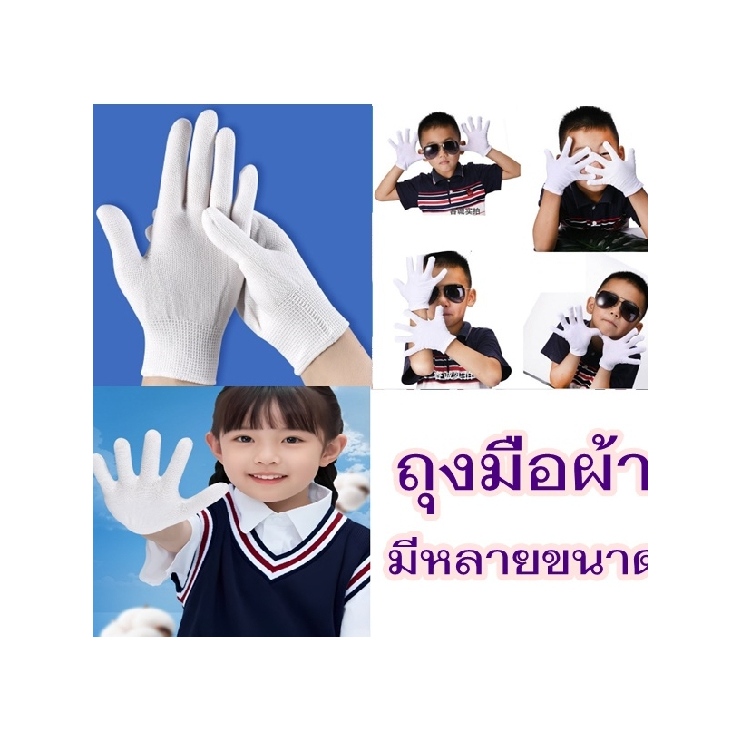 🎀ส่งไว🎀 ถุงมือ สีขาว เด็ก ผู้ใหญ่ ถุงมือการแสดง ถุงมือเชียร์กีฬา ถุงมือผ้า