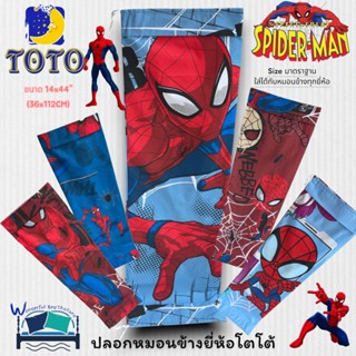 ปลอกหมอนข้าง TOTO ลิขสิทธิ์แท้ 100% (แพ็ค 1 ใบ)🌙 ลายมาเวลฮีโ…