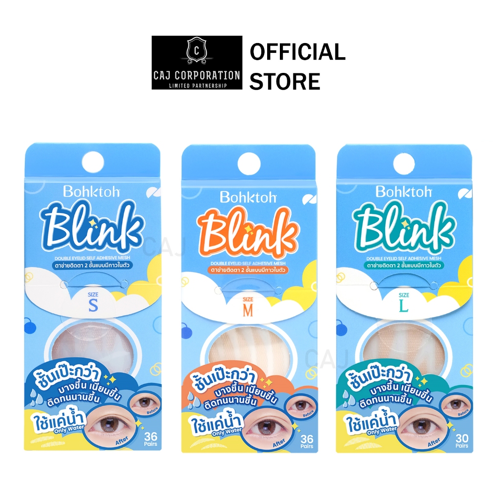 บอกต่อ บลิ๊งค์ ตาข่ายติดตา 2 ชั้น แบบมีกาวในตัว Bohktoh Blink Double Eyelid พร้อมส่ง 3 ไซส์ S M L