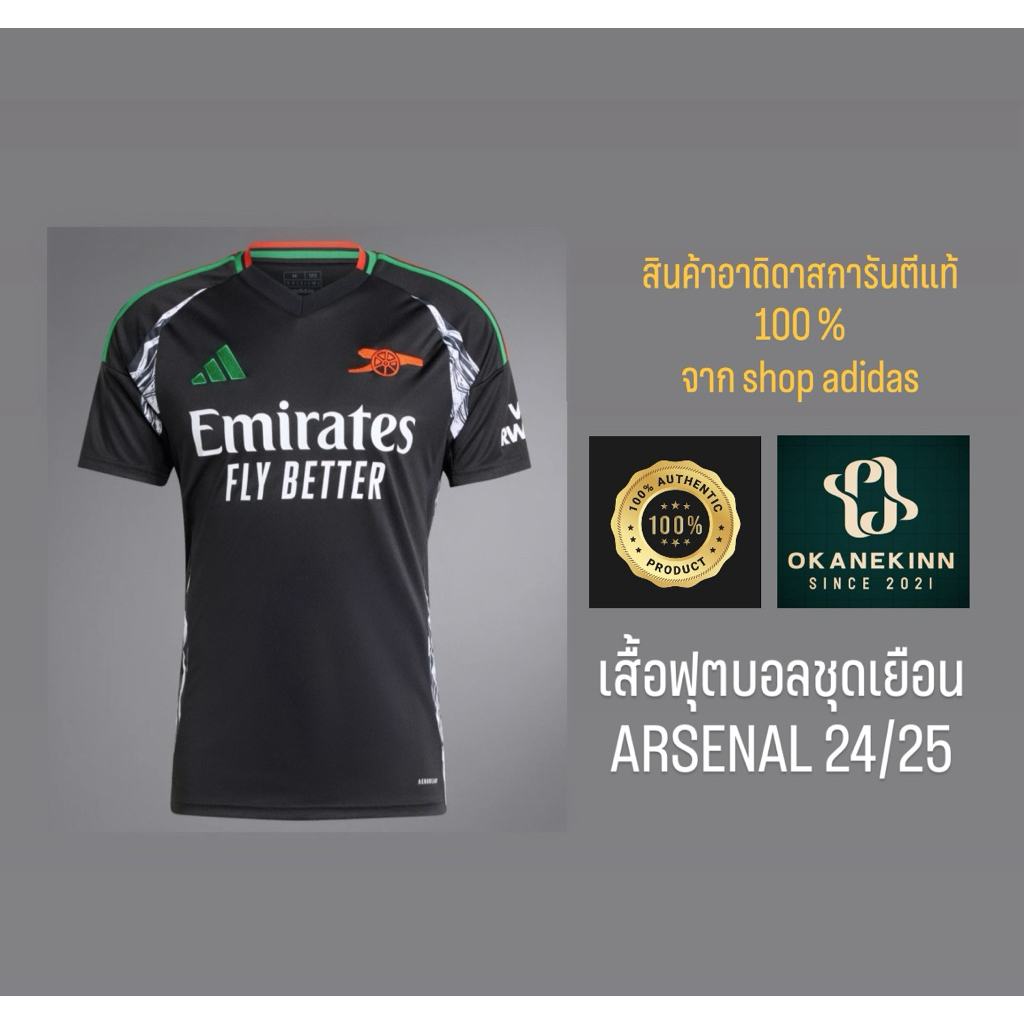 เสื้ออาดิดาสแท้ 💯 เสื้อฟุตบอลชุดเยือนเกรดแฟนบอล ARSENAL 24/25 (พร้อมส่ง)
