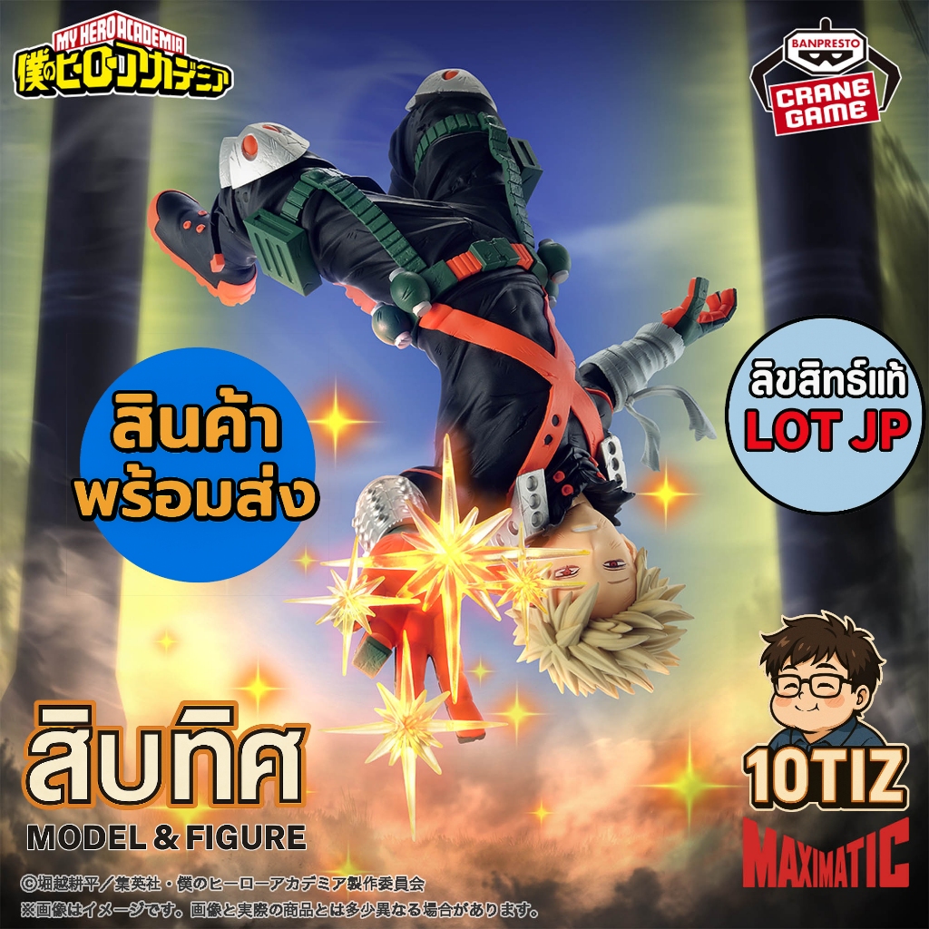 [พร้อมส่ง] บาคุโก MAXIMATIC [LOT JP🎌] Bakugo My Hero Academia