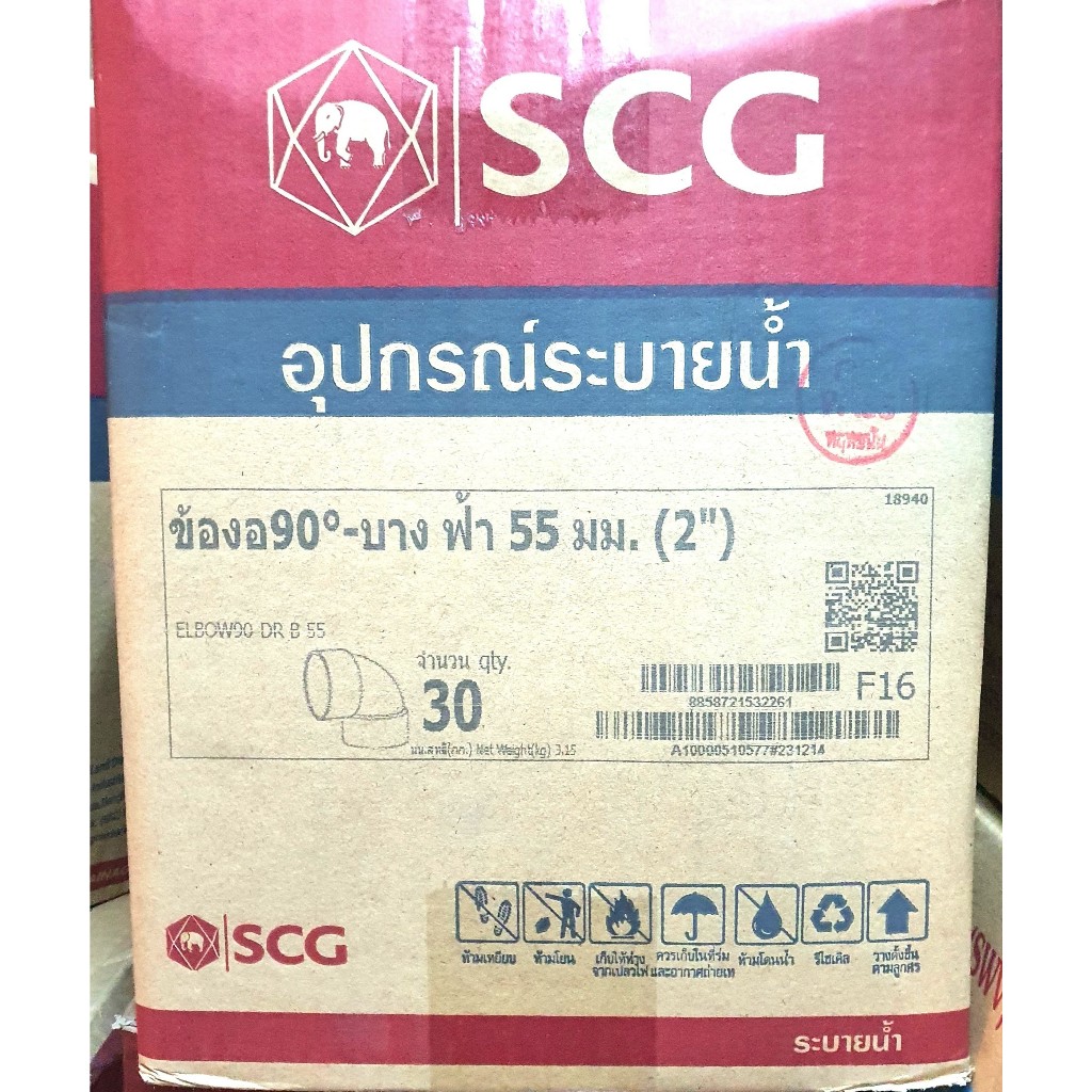 SCG ข้องอบาง 90 องศา  2" พีวีซี ตราช้าง PVC ราคาขายยกกล่อง 30 ตัว