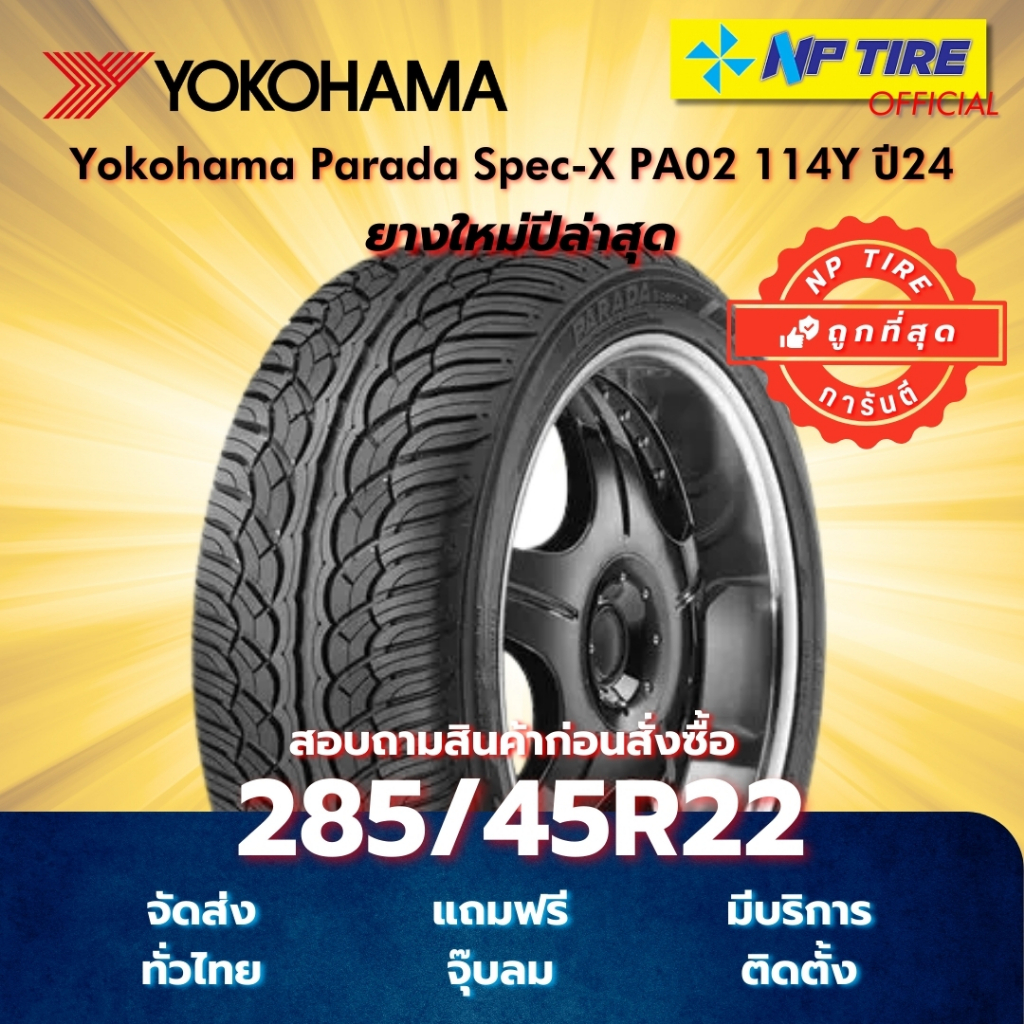 ยาง 285/45R22 Yokohama Parada Spec-X PA02 114Y ปี2024-2025
