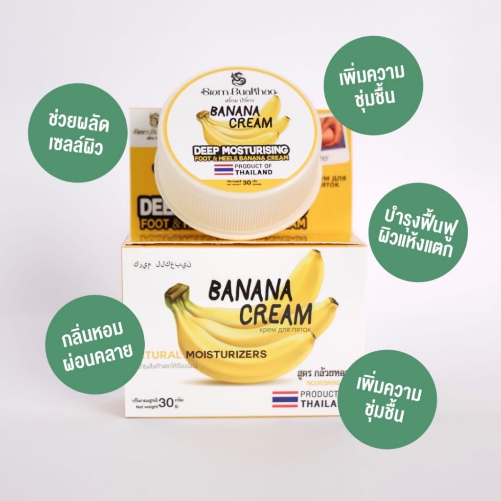 Banana Foot & Elbow Cream ครีมกล้วยบำรุงส้นเท้า ข้อศอก ตาตุ่ม เนียนนุ่มชุ่มชื้น 30g - รูปที่ 3